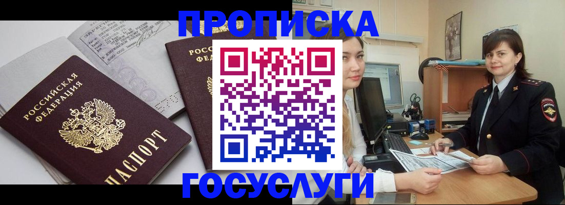 прописка ребенка в Емве