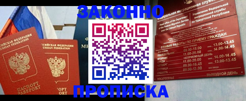 прописка 2025 в Емве