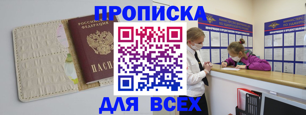 прописка регистрация в Емве