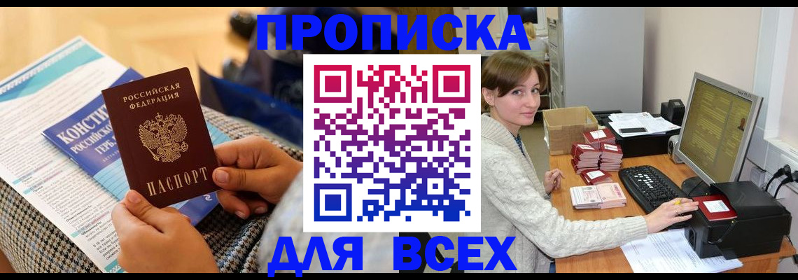 временная регистрация купить в Емве